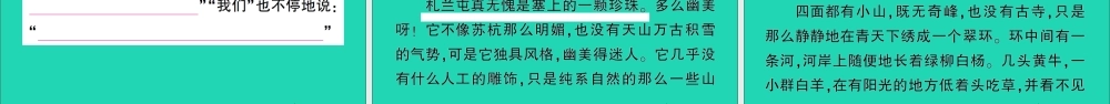 （广东地区）六年级语文上册 第一单元 1 草原作业课件  新人教版-新人教版小学六年级上册语文课件