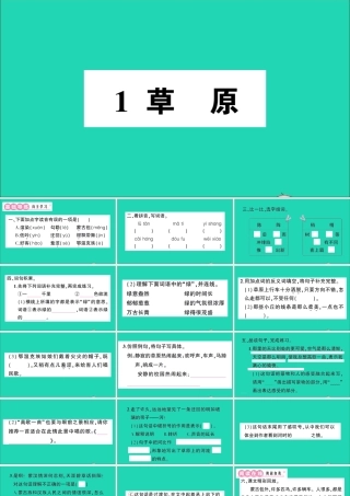 （广东地区）六年级语文上册 第一单元 1 草原作业课件  新人教版-新人教版小学六年级上册语文课件