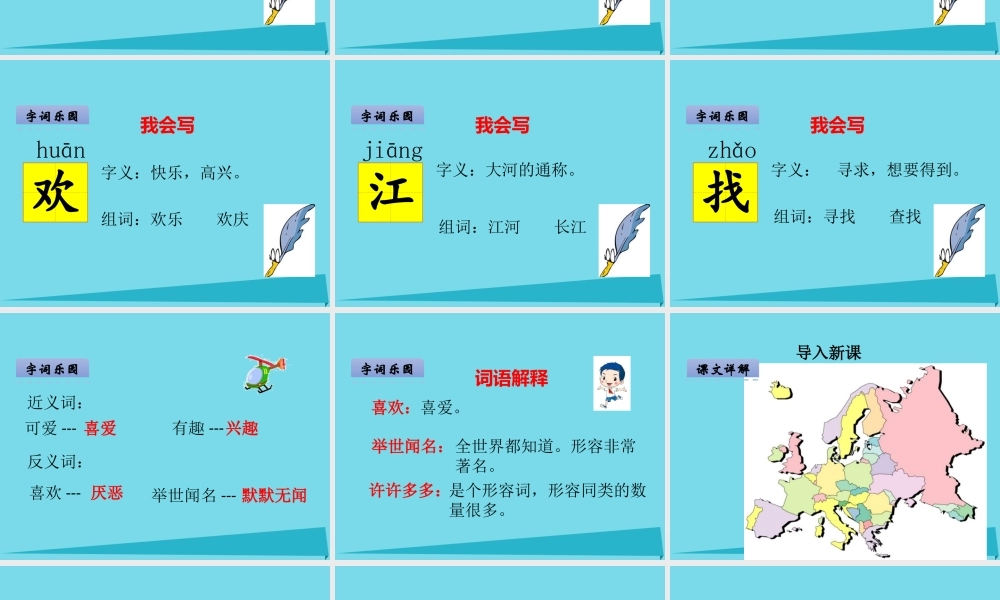 （秋季版）二年级语文上册 第6单元 看地图的乐趣课件1 长春版-长春版小学二年级上册语文课件