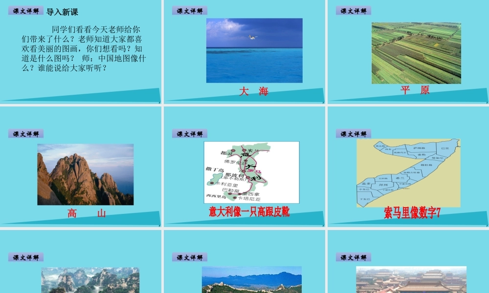 （秋季版）二年级语文上册 第6单元 看地图的乐趣课件1 长春版-长春版小学二年级上册语文课件