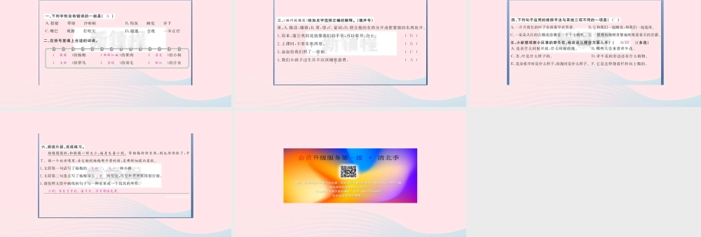 （福建专版）秋三年级语文上册 习作例文习题课件 新人教版-新人教版小学三年级上册语文课件