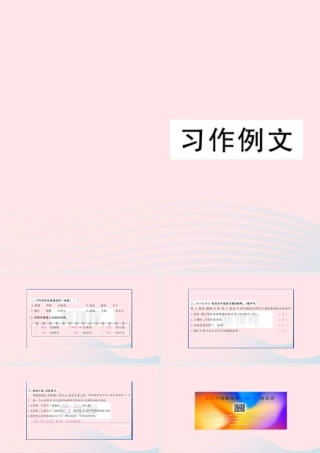 （福建专版）秋三年级语文上册 习作例文习题课件 新人教版-新人教版小学三年级上册语文课件