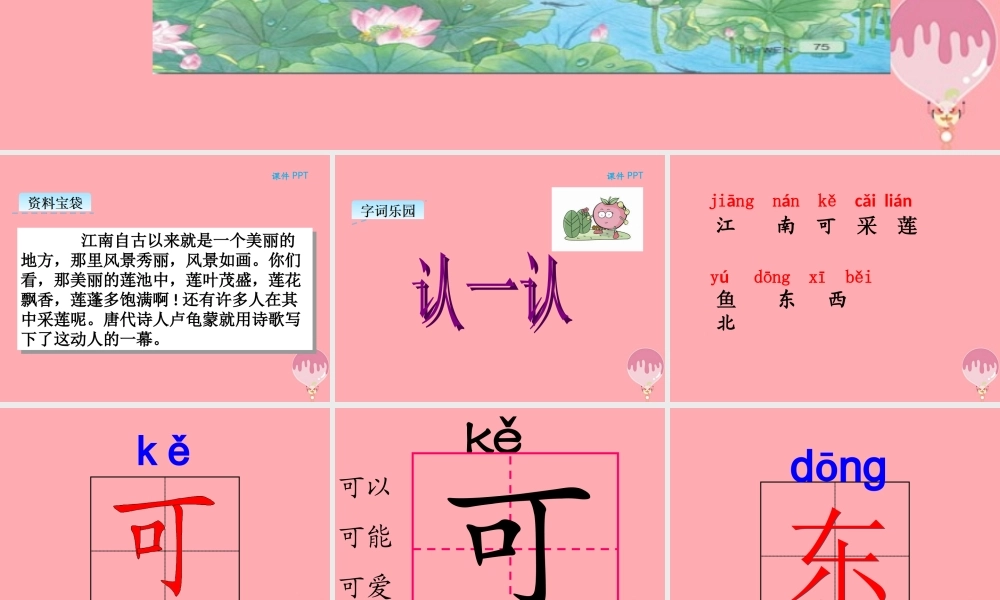 （秋季版）一年级语文上册 第3课 江南课件 新人教版-新人教版小学一年级上册语文课件