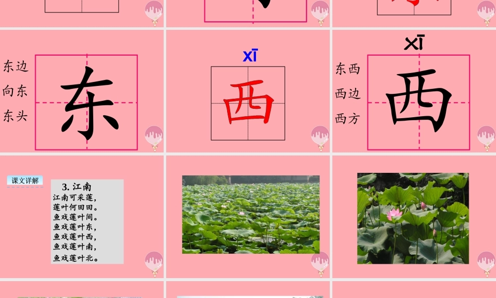 （秋季版）一年级语文上册 第3课 江南课件 新人教版-新人教版小学一年级上册语文课件