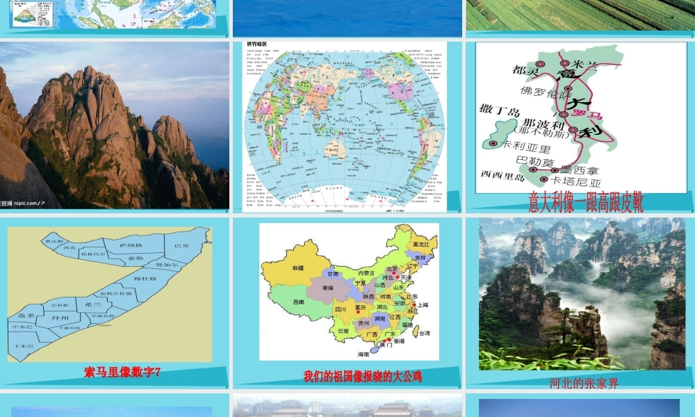 （秋季版）二年级语文上册 第6单元 看地图的乐趣课件2 长春版-长春版小学二年级上册语文课件