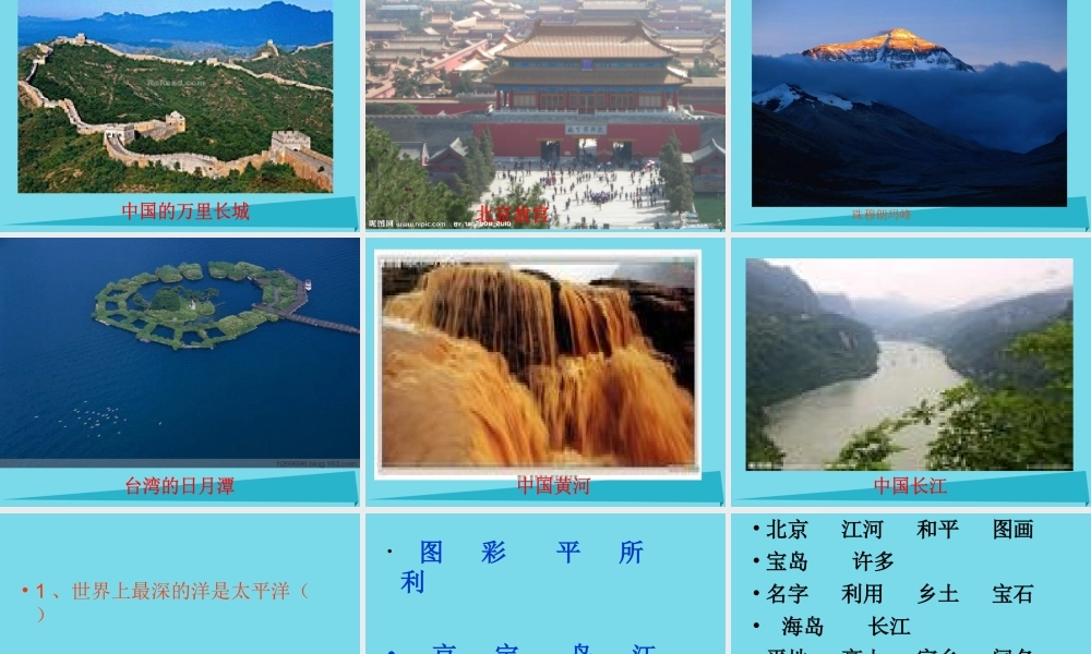 （秋季版）二年级语文上册 第6单元 看地图的乐趣课件2 长春版-长春版小学二年级上册语文课件