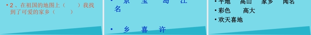 （秋季版）二年级语文上册 第6单元 看地图的乐趣课件2 长春版-长春版小学二年级上册语文课件