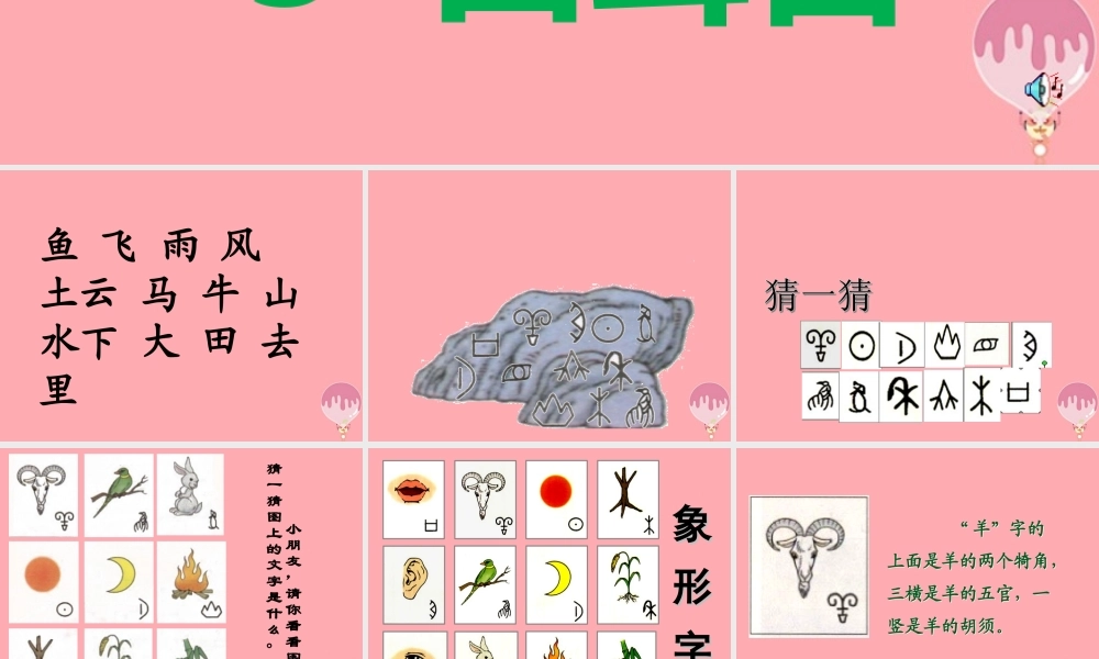 （秋季版）一年级语文上册 第3课 口耳目课件 新人教版-新人教版小学一年级上册语文课件