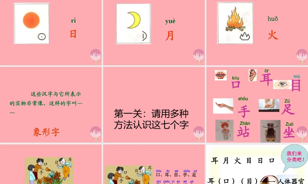 （秋季版）一年级语文上册 第3课 口耳目课件 新人教版-新人教版小学一年级上册语文课件