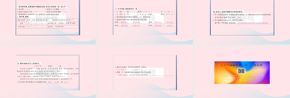 （福建专版）秋三年级语文上册 语文园地二习题课件 新人教版-新人教版小学三年级上册语文课件