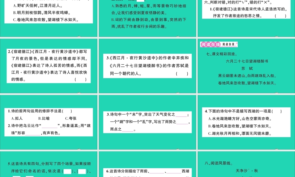 （广东地区）六年级语文上册 第一单元 3 古诗词三首作业课件  新人教版-新人教版小学六年级上册语文课件