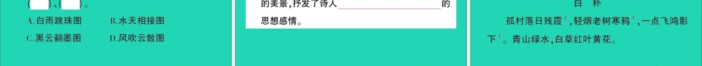 （广东地区）六年级语文上册 第一单元 3 古诗词三首作业课件  新人教版-新人教版小学六年级上册语文课件