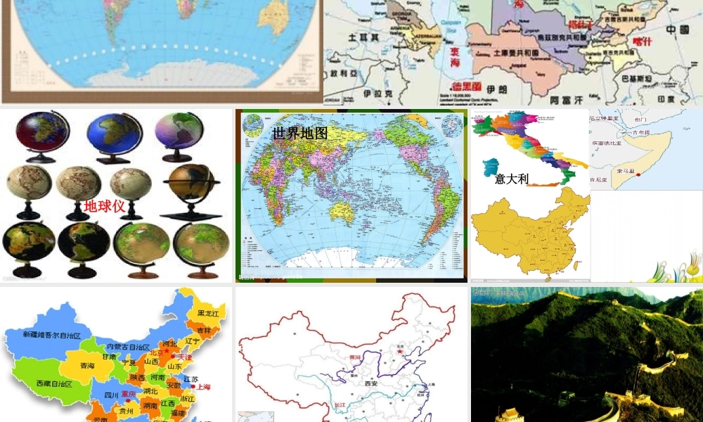 （秋季版）二年级语文上册 第6单元 看地图的乐趣课件3 长春版-长春版小学二年级上册语文课件