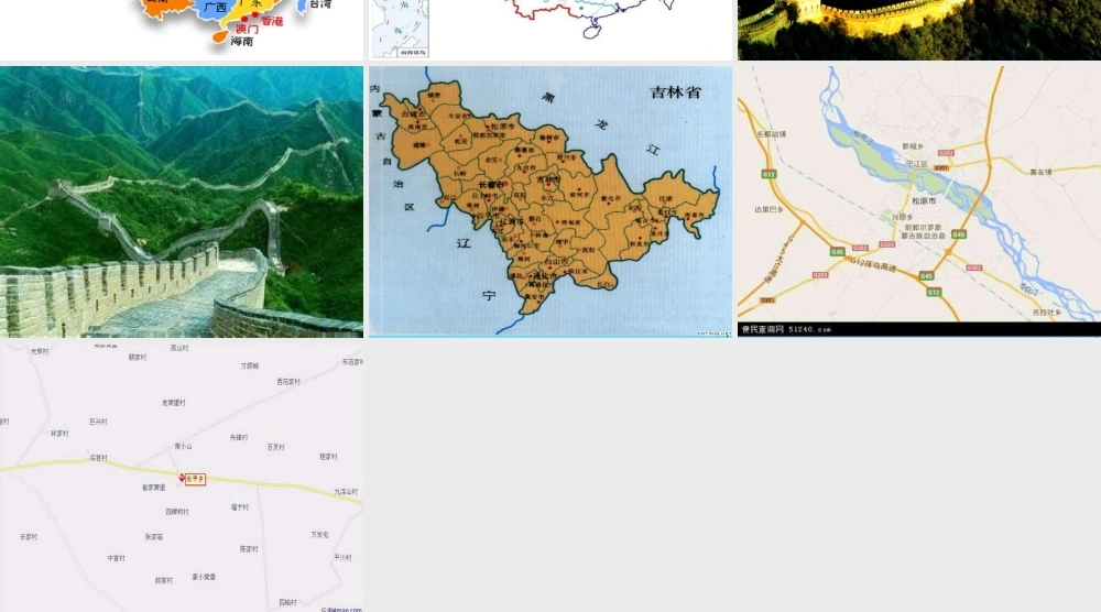 （秋季版）二年级语文上册 第6单元 看地图的乐趣课件3 长春版-长春版小学二年级上册语文课件