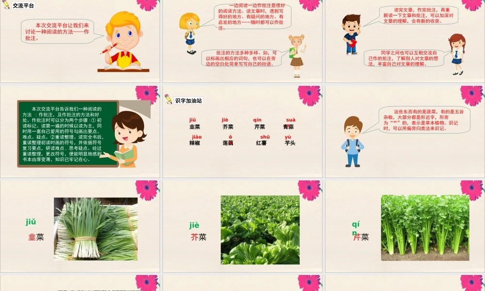 秋四年级语文上册 第六单元 语文园地6教学课件 新人教版-新人教版小学四年级上册语文课件