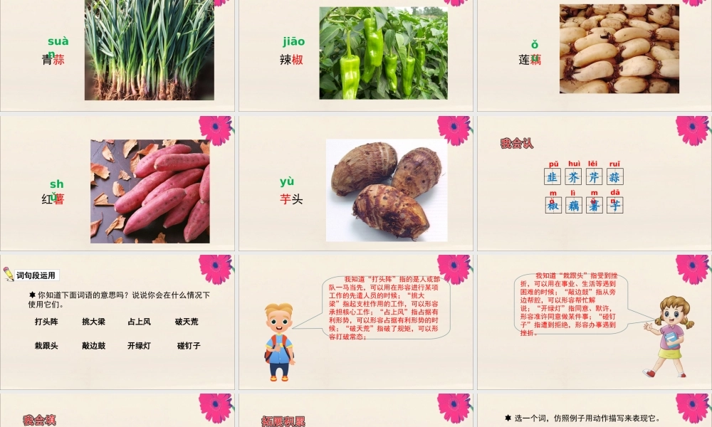 秋四年级语文上册 第六单元 语文园地6教学课件 新人教版-新人教版小学四年级上册语文课件