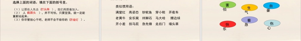 秋四年级语文上册 第六单元 语文园地6教学课件 新人教版-新人教版小学四年级上册语文课件