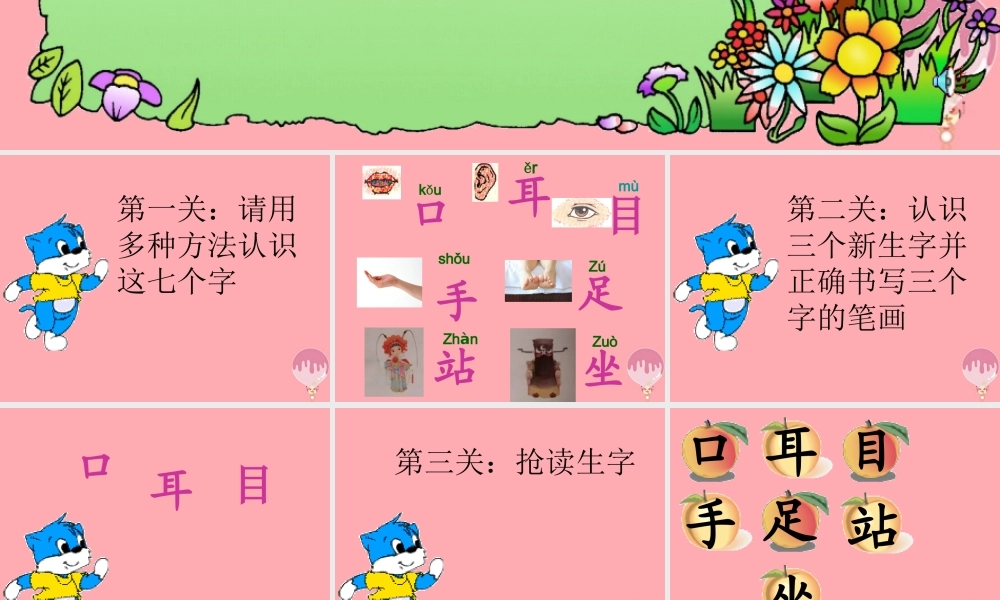 （秋季版）一年级语文上册 第3课 口耳目课件1 新人教版-新人教版小学一年级上册语文课件