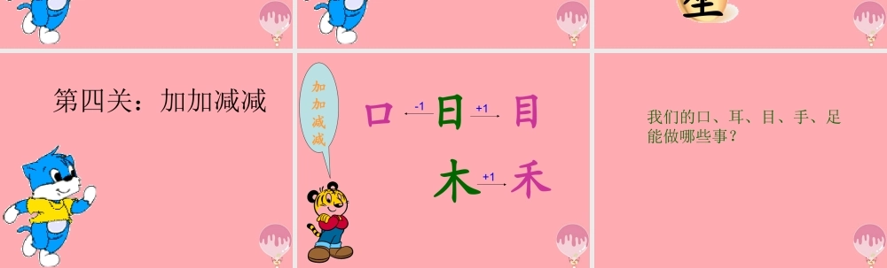 （秋季版）一年级语文上册 第3课 口耳目课件1 新人教版-新人教版小学一年级上册语文课件