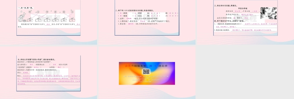 （福建专版）秋三年级语文上册 语文园地六习题课件 新人教版-新人教版小学三年级上册语文课件