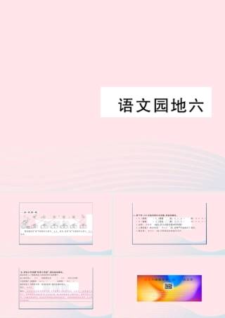 （福建专版）秋三年级语文上册 语文园地六习题课件 新人教版-新人教版小学三年级上册语文课件