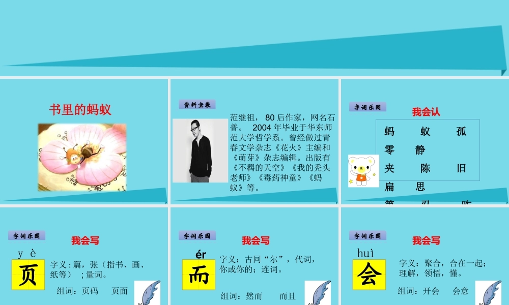 （秋季版）二年级语文上册 第6单元 书里的蚂蚁课件1 长春版-长春版小学二年级上册语文课件