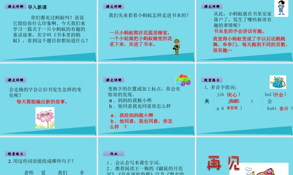 （秋季版）二年级语文上册 第6单元 书里的蚂蚁课件1 长春版-长春版小学二年级上册语文课件