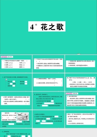 （广东地区）六年级语文上册 第一单元 4 花之歌作业课件  新人教版-新人教版小学六年级上册语文课件