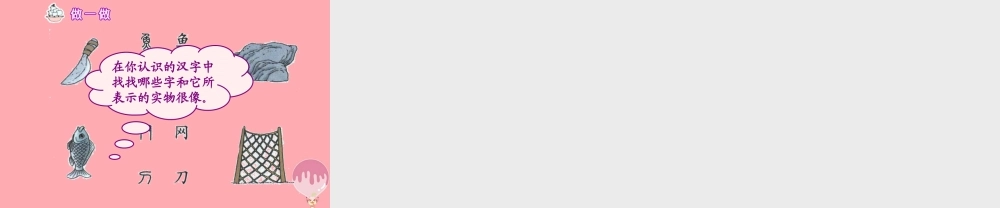 （秋季版）一年级语文上册 第3课 口耳目课件2 新人教版-新人教版小学一年级上册语文课件