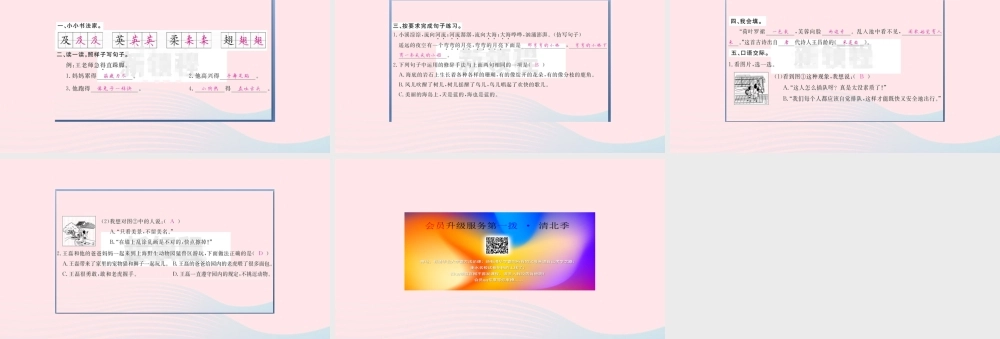 （福建专版）秋三年级语文上册 语文园地七习题课件 新人教版-新人教版小学三年级上册语文课件