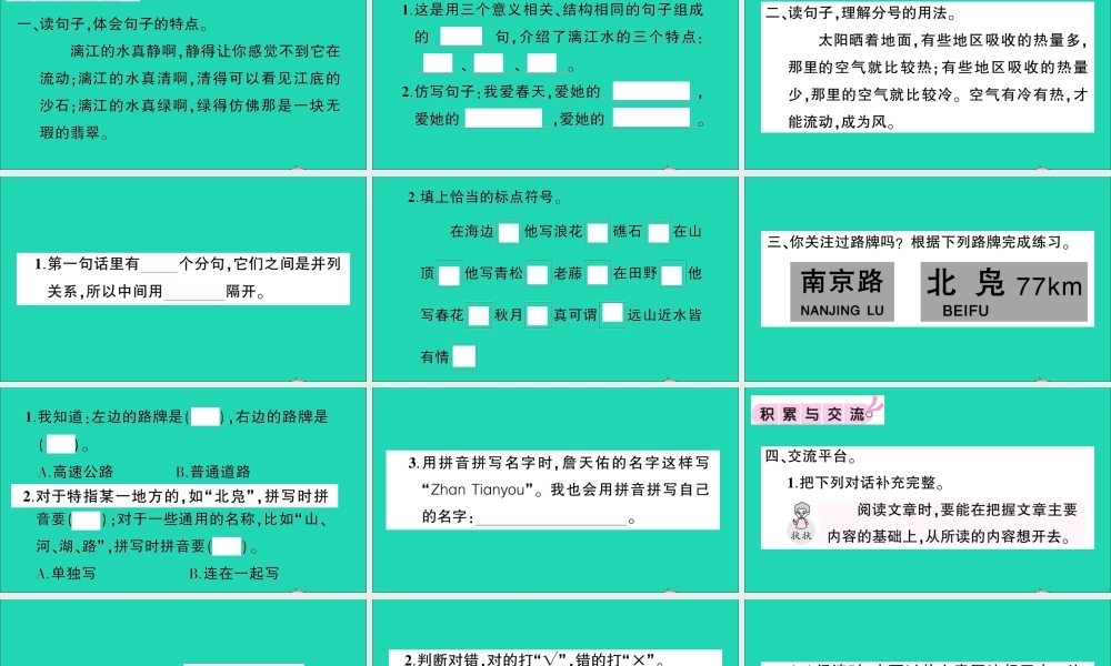 （广东地区）六年级语文上册 第一单元 语文园地作业课件  新人教版-新人教版小学六年级上册语文课件