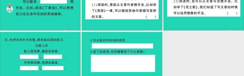 （广东地区）六年级语文上册 第一单元 语文园地作业课件  新人教版-新人教版小学六年级上册语文课件