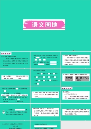 （广东地区）六年级语文上册 第一单元 语文园地作业课件  新人教版-新人教版小学六年级上册语文课件