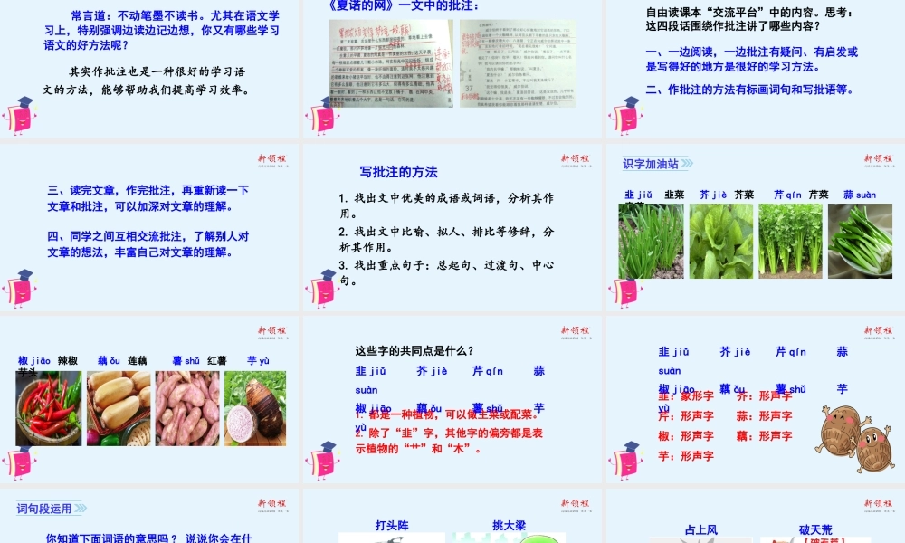 秋四年级语文上册 第六单元 语文园地六教学课件 新人教版-新人教版小学四年级上册语文课件