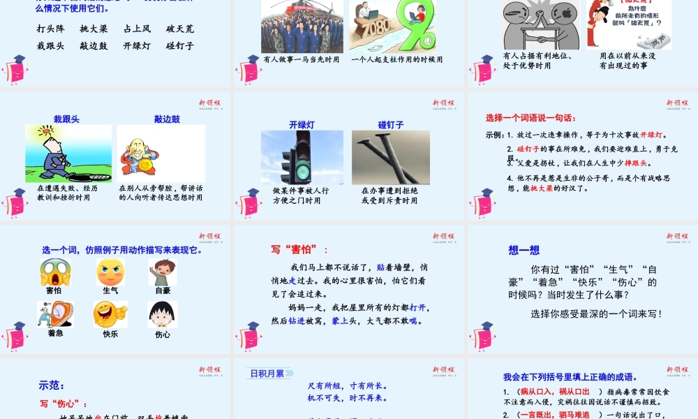 秋四年级语文上册 第六单元 语文园地六教学课件 新人教版-新人教版小学四年级上册语文课件