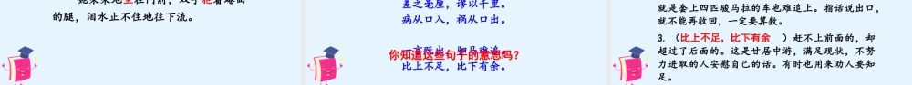 秋四年级语文上册 第六单元 语文园地六教学课件 新人教版-新人教版小学四年级上册语文课件