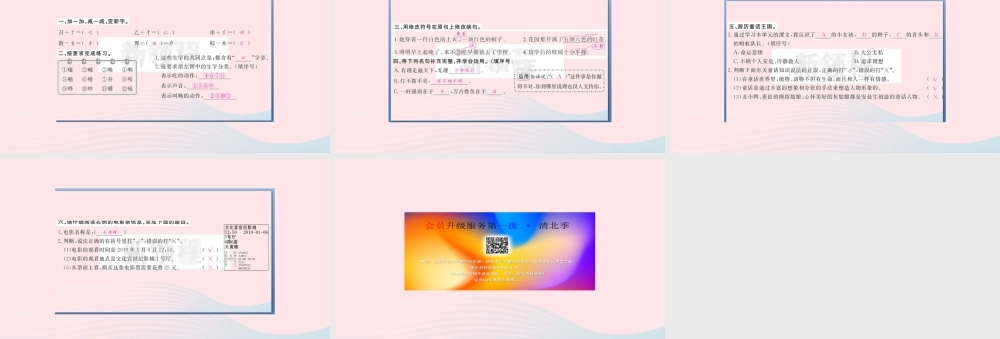 （福建专版）秋三年级语文上册 语文园地三习题课件 新人教版-新人教版小学三年级上册语文课件