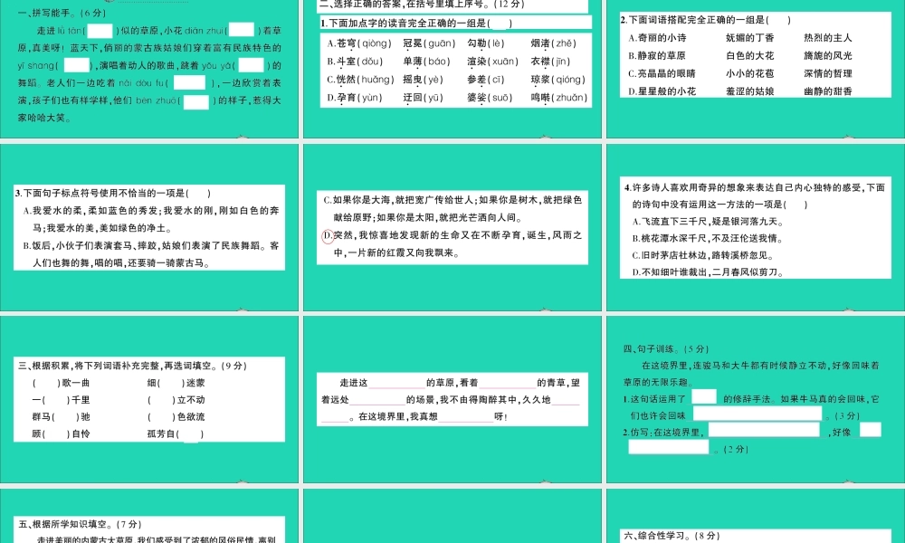 （广东地区）六年级语文上册 第一单元测试课件 新人教版-新人教版小学六年级上册语文课件