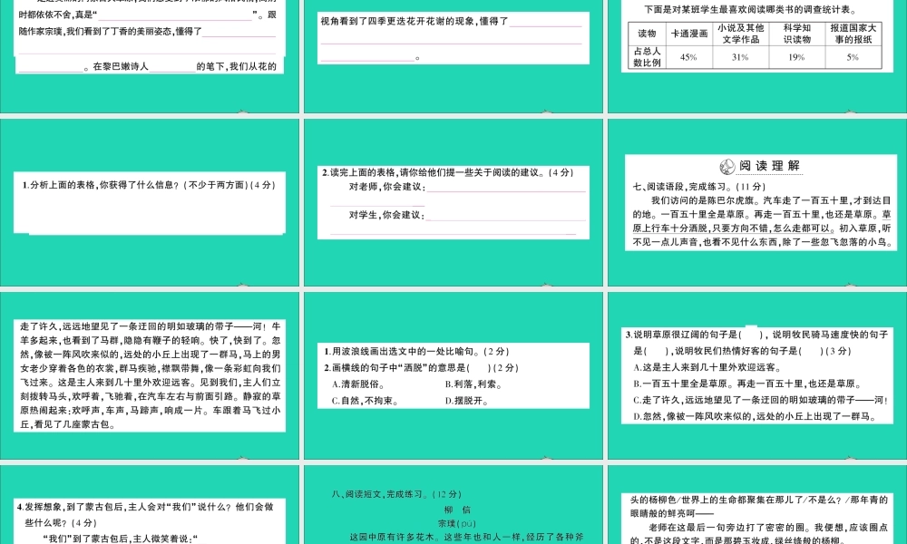 （广东地区）六年级语文上册 第一单元测试课件 新人教版-新人教版小学六年级上册语文课件