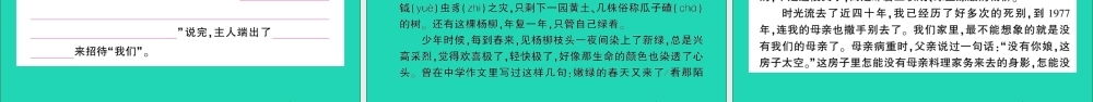 （广东地区）六年级语文上册 第一单元测试课件 新人教版-新人教版小学六年级上册语文课件