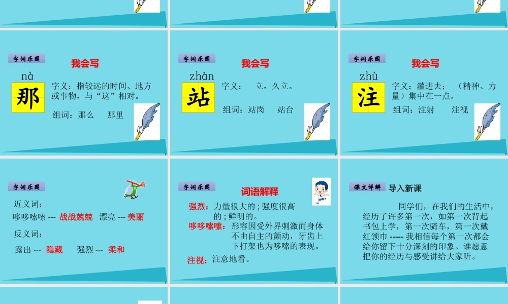 （秋季版）二年级语文上册 第7单元 第一次课件1 长春版-长春版小学二年级上册语文课件