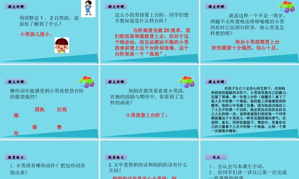 （秋季版）二年级语文上册 第7单元 第一次课件1 长春版-长春版小学二年级上册语文课件