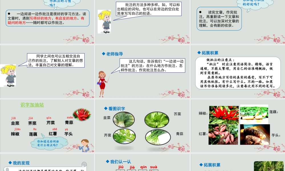 秋四年级语文上册 第六单元 语文园地六教学课件 新人教版-新人教级上册语文课件