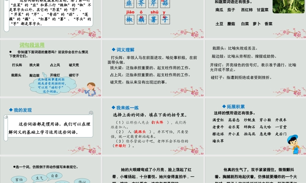 秋四年级语文上册 第六单元 语文园地六教学课件 新人教版-新人教级上册语文课件