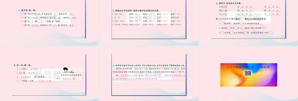（福建专版）秋三年级语文上册 语文园地四习题课件 新人教版-新人教版小学三年级上册语文课件