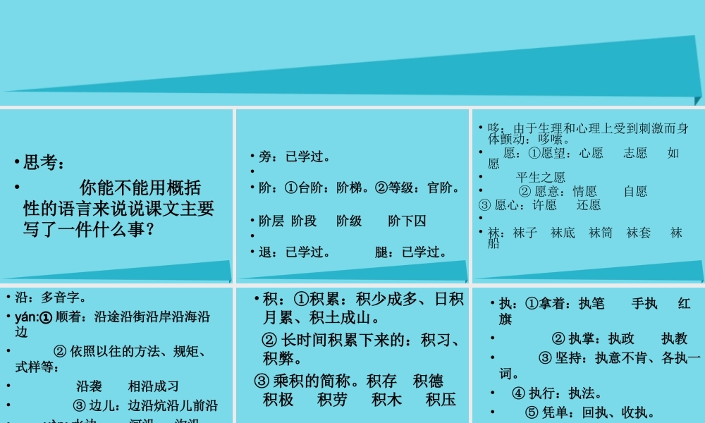 （秋季版）二年级语文上册 第7单元 第一次课件2 长春版-长春版小学二年级上册语文课件