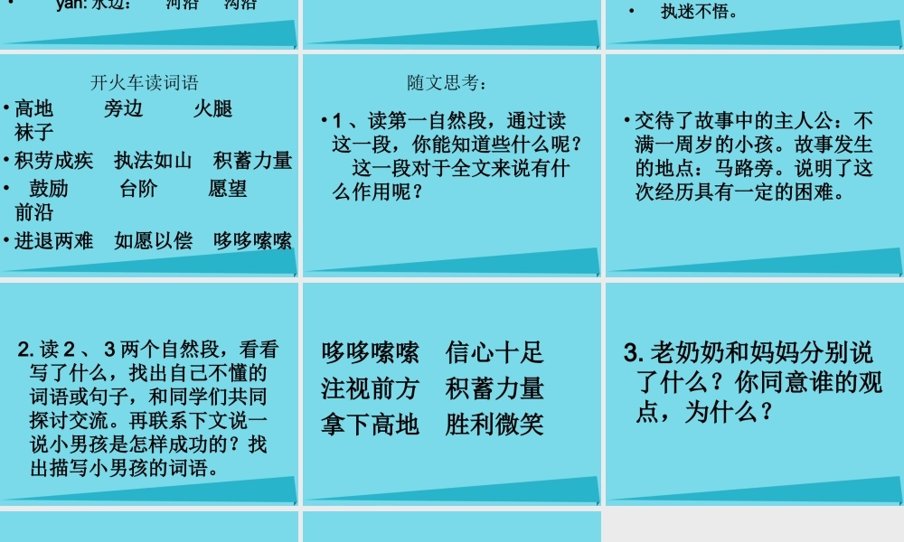 （秋季版）二年级语文上册 第7单元 第一次课件2 长春版-长春版小学二年级上册语文课件