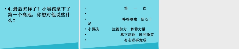 （秋季版）二年级语文上册 第7单元 第一次课件2 长春版-长春版小学二年级上册语文课件