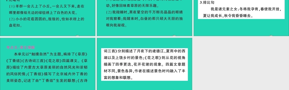（广东地区）六年级语文上册 第一单元知识总结作业课件  新人教版-新人教版小学六年级上册语文课件