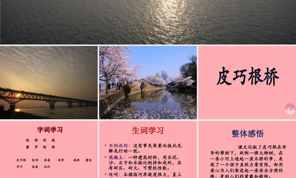 秋四年级语文上册 第皮巧根桥课件1 语文S版-语文S级上册语文课件